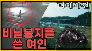 Download lagu [Unsolved Case] ​​Body Found on the Riverside: The Secret of the Cheongju Plastic Bag Murders mp3