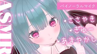 【ASMR/3Dio】いちゃあま💓甘やかし💓ぎゅー💓💓大好きなご主人くんを寝かしつけ【睡眠導入/吐息/耳塞ぎ/好き好き囁き/マッサージ】Binaural,Whispering,Sleep,잠오는소리