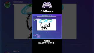 【Garticphone】この顔ｗｗｗ#shorts #おすすめ #おすすめにのりたい #お絵描き #garticphone #ガーティックフォン