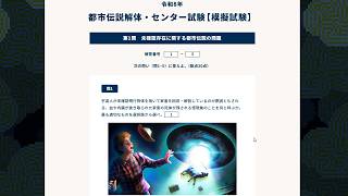 都市伝説解体・センター試験【模擬試験】都市伝説解体センターｘ第四境界 実況プレイ