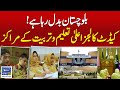 Balochistan Badal Raha Hai! | Cadet Colleges Taleem-O-Tarbiyat Kay Marakiz | Suno News HD