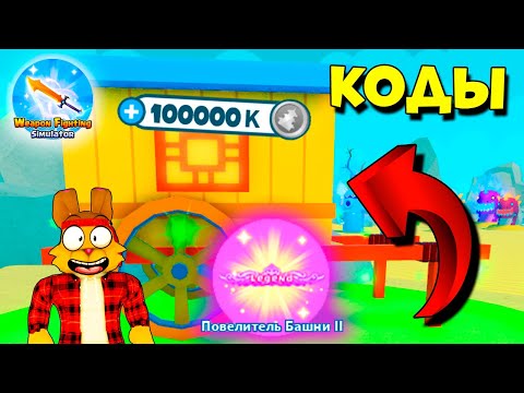 Weapon fighting simulator code. Смотреть фото Weapon fighting simulator code. Смотреть картинку Weapon fighting simulator code. Картинка про Weapon fighting simulator code. Фото Weapon fighting simulator code Weapon fighting simulator code. Смотреть фото Weapon fighting simulator code. Смотреть картинку Weapon fighting simulator code. Картинка про Weapon fighting simulator code. Фото Weapon fighting simulator code