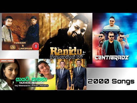 2000 Sinhala Songs මනෝපාරකට සුපිරිම සින්දු Manoparakata Sindu |Best 2000 Sinhala Collection