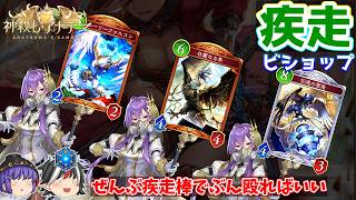 マッチ時点では予想できない「鳥使いの聖職者」。疾走ビショップ【Shadowverse: Worlds Beyond / ゆっくり実況】