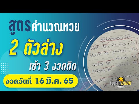 สูตร หวย