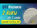 สูตร หวย