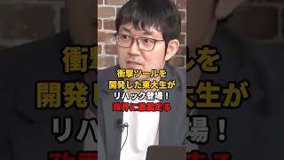 ㊗️100万再生!! 政治とカネ問題が丸見えに！政界を揺るがす衝撃の新ツール開発者に拍手喝采   #リハック    #自民党 #政治資金規正法