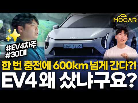 테슬라 대신 기아 EV4를 선택한 결과는?!...모카 PD 차주님