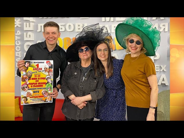 Гости программы «Новый день»