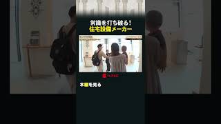 常識を打ち破る！住宅設備メーカー #カンブリア宮殿 #ミラタップ #建築 #洗面