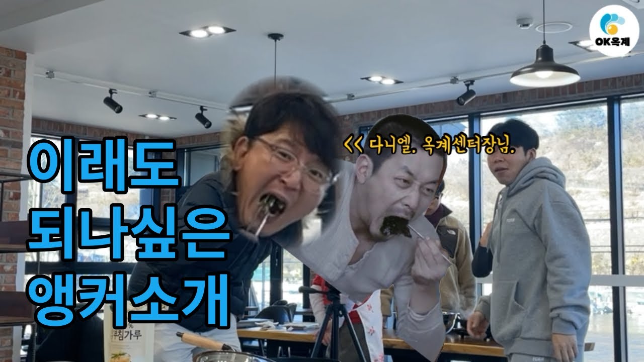 홍합먹고 맴맴. 옥계앵커센터 브이로그