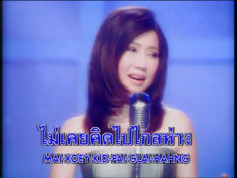 ไม่ใกล้ไม่ไกล อรวี