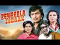 Zehreela Insaan 1974 Superhit Hindi Movie Rishi Kapoor Chatterjee Nitu Singh