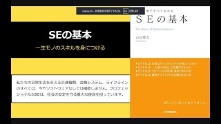 SEの基本 解説動画サムネイル