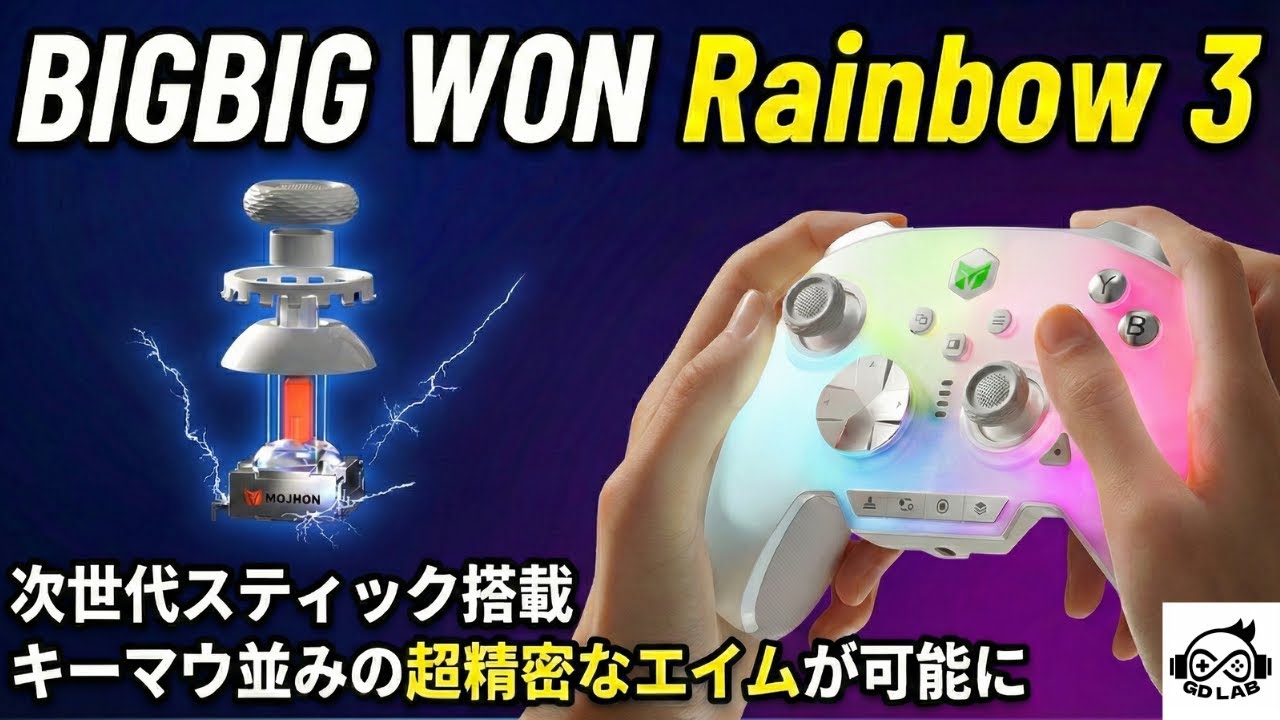 【最新技術が凄いプロコン】マウスのようなスティック操作感【MOJOHN Rainbow 3 レビュー】