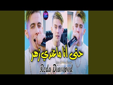 Hata Ana Ma3andi Zhar