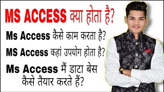 💠एम एस एक्सेस क्या होता है | What is Ms Access in hindi | Ms access 2013 | Ms Access full course