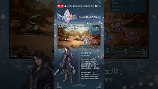 ファイナルファンタジー レゾナンス 【キャラクター紹介②】ラスウェル