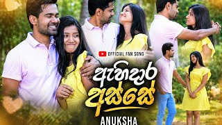 Download lagu ඇහිදාර අස්සේ | Anuksha Fans song      #anuksha​ #raweenkanishka​ #nethmiroshel​ #deweniinima​ #fyp  mp3