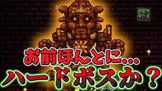 【テラリア】お前ハードボスだよな・・・？/初心者は教わりながらマスター攻略するってさPart11【ゆっくり実況】