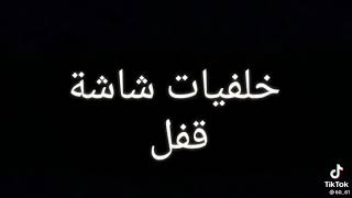 اجمل خلفيات شاشة القفل مضحكة