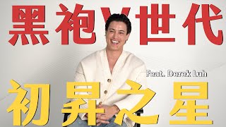 [閒聊] 黑袍外傳 V世代的角色