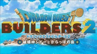 Dragon Quest Builders 2: Трейлер