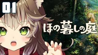 #ほのぐらしの庭