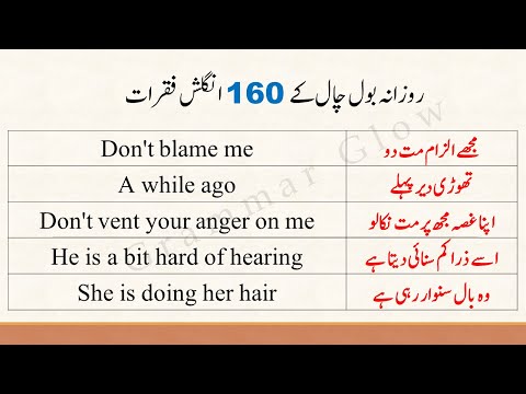 Daily Use English Speaking 160 Sentences | Daily Use Spoken English Sentences with Urdu Translation