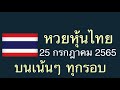 หวยหุ้น