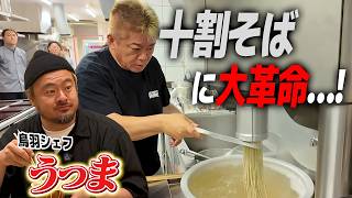 鳥羽シェフが「週5で食べたい」十割そば屋がついにオープン！画期的なシステムが明らかに…【港北みなも 十割蕎麦たもつ】