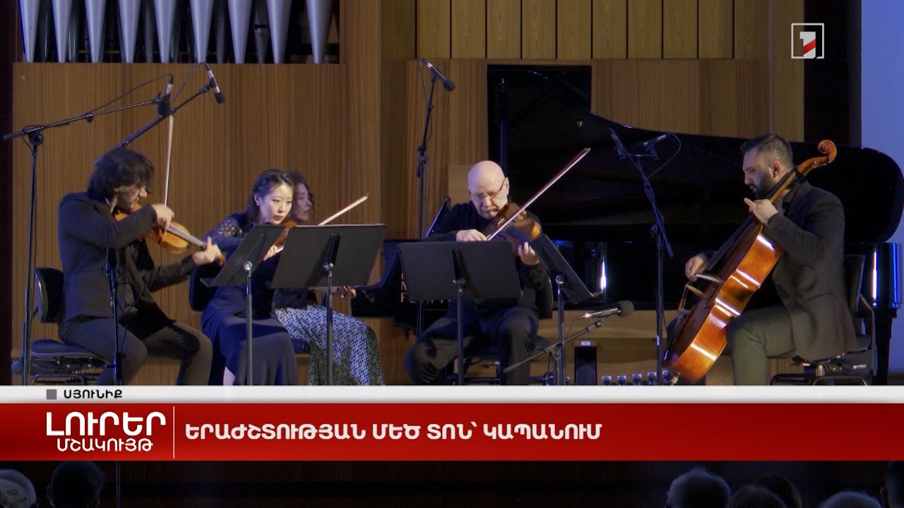 Երաժշտության մեծ տոն՝ Կապանում