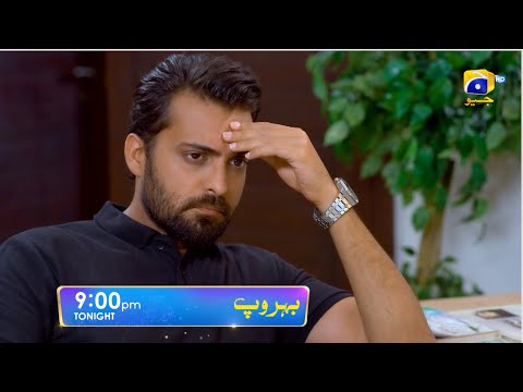 Behroop Episode 71 Promo | Tonight at 9:00 PM Only On Har Pal Geo