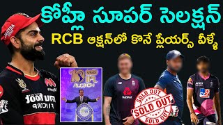 Players RCB should target for IPL 2021| Kohli Super Team | Aadhan Sports