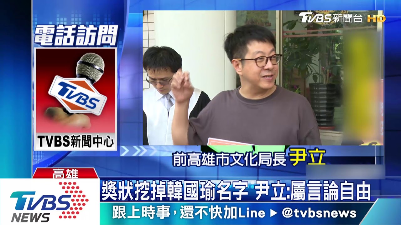 製圖批尹立A善款 網友挨告錄影片道歉