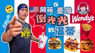 [問卦] 在台灣有可能自製重現溫蒂漢堡嗎？