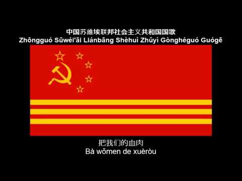 Alternate History Anthem of the Chinese Soviet Federated Socialist Republic (Nightcore + Lyrics)