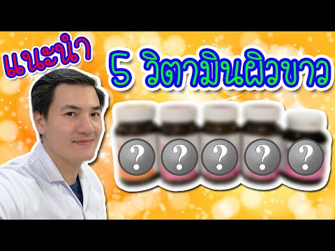 วิตามินผิว