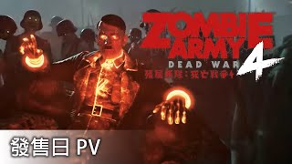Zombie Army 4: Dead War (English) video 1