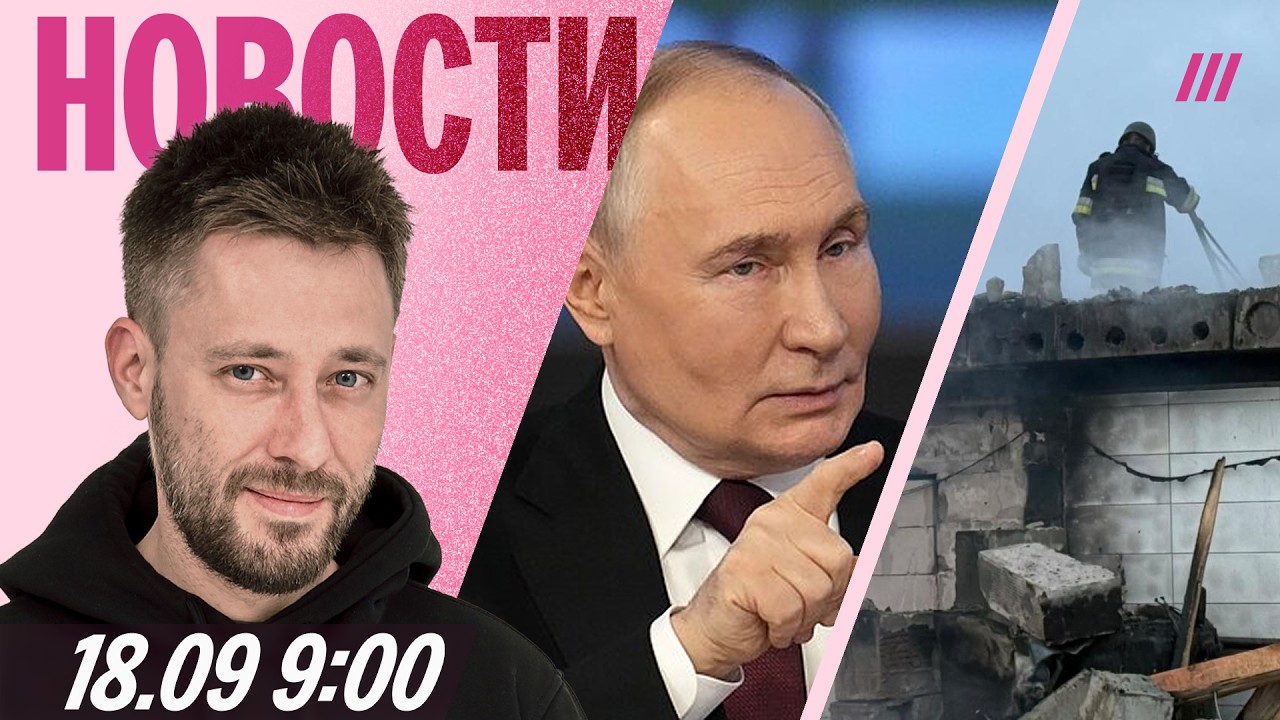 Голосование началось. Атака на Москву. Путин отобрал Nestle и «Ашан». Киев стал ?