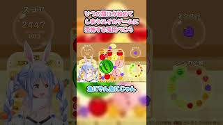いつの間にか始めてしまうスイカゲームに恐怖する兎田ぺこら #兎田ぺこら #ぺこら切り抜き #ホロライブ #スイカゲーム #hololive #切り抜き