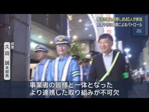 YouTube Video 静岡県警や市の職員らが繁華街をパトロール　違法な風俗店や客引きの取り締まりを重点に防犯対策の強化を呼びかける