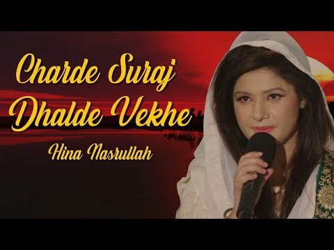 Charde Suraj Dhalde Vekhe | Hina Nasrullah | Gaane Shaane