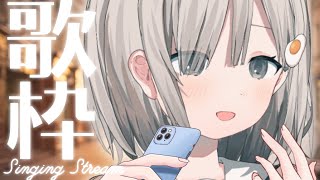 【 #歌枠┆sing 】同接目標400人! 儚げ担当で明日アイドルになっちゃう系女子高生!! 落ち着く声に癒されてね. 🌸KARAOKE🌸【 #杏夜くもり 】