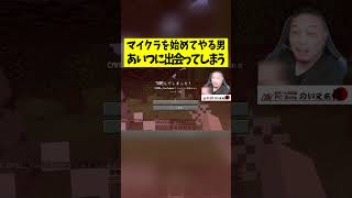 マイクラを始めてやる男があいつに出会ってしまう【マインクラフト】  #ゲーム実況#minecraft #マイクラ#マインクラフト
