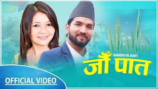 जौपात  New Video Jau Pata By Nawaraj Kal