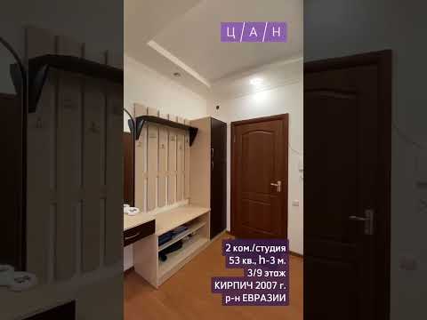 Продажа 2-комнатной квартиры, 53 м² в Астане