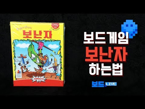 [3분게임요리] 보난자 보드게임 하는 법