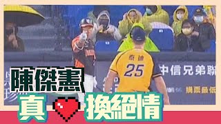 [分享] WeAre：陳傑憲打擊獻上手指愛心表愛意