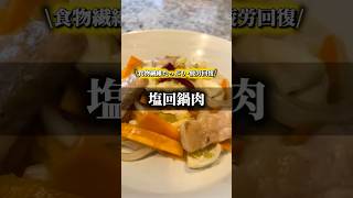塩回鍋肉#料理 #料理動画 #簡単レシピ